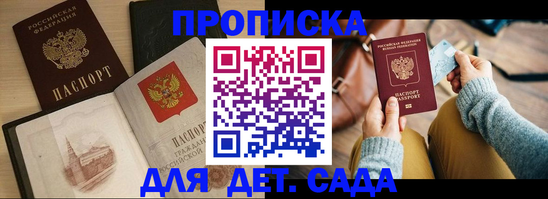 прописка штамп в Шебекино