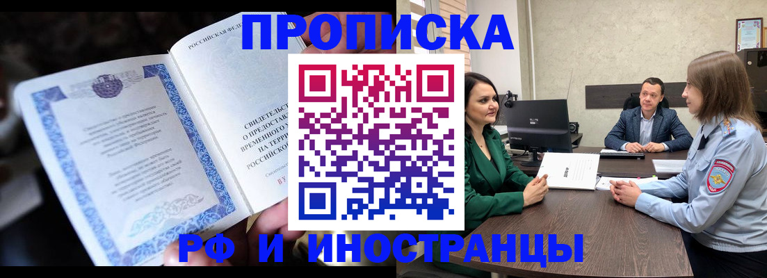 прописка от собственника в Шебекино