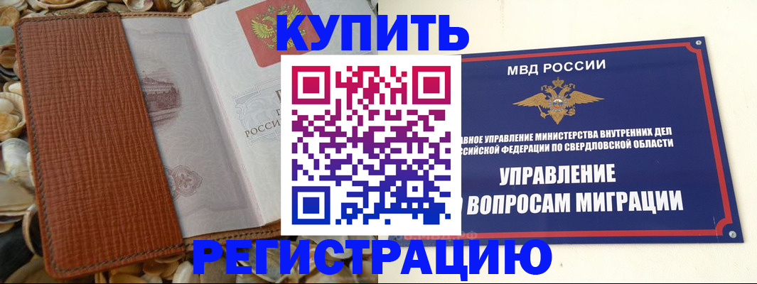 временная регистрация надежно в Шебекино