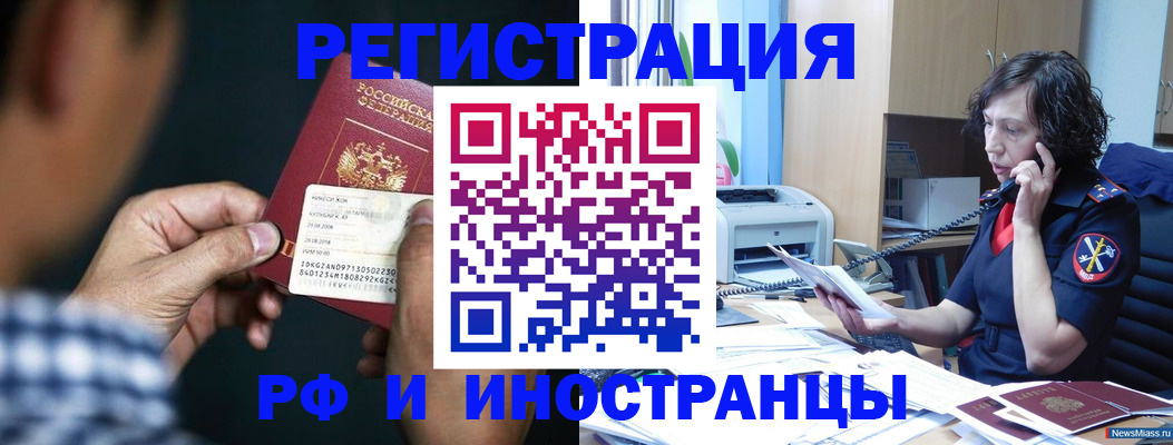 где прописаться в Шебекино