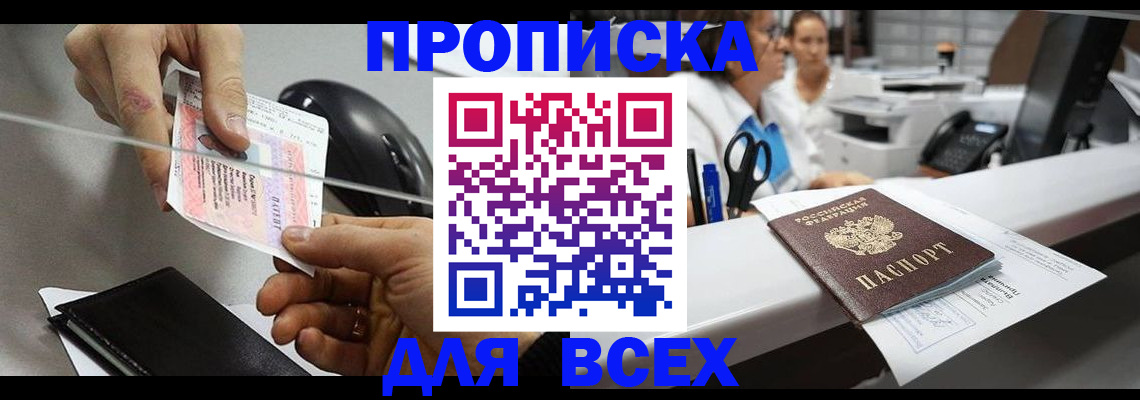 прописка регистрация в Шебекино