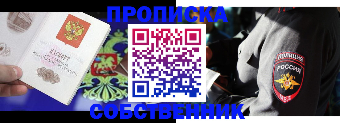 прописка поиск в Шебекино