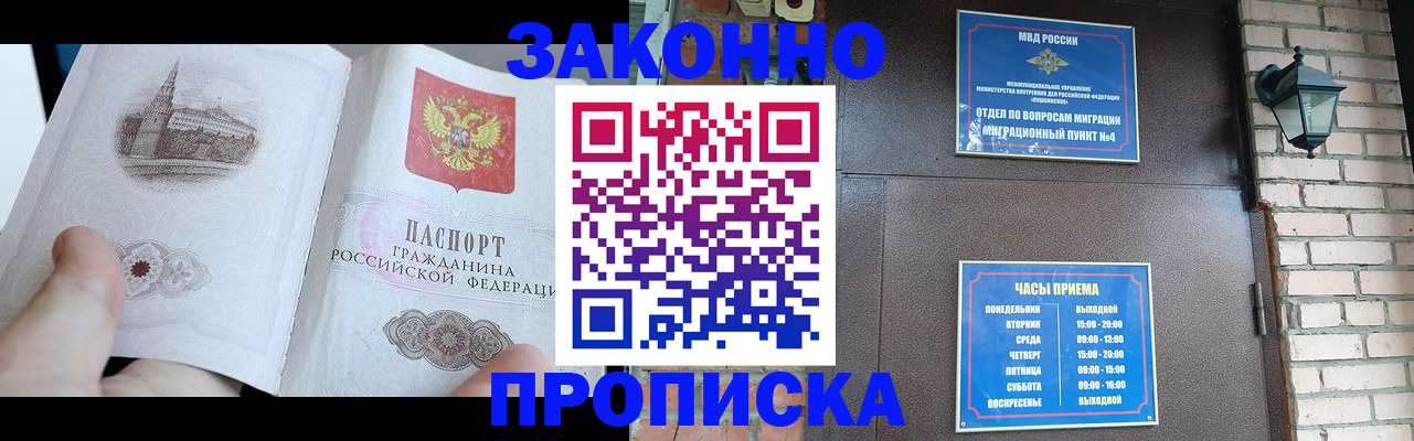 временная регистрация законно в Шебекино