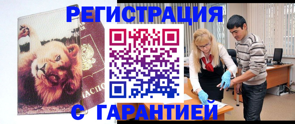 временная регистрация поиск в Шебекино